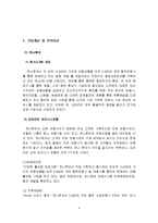 온라인 & 오프라인 BIZ 모델 분석 및 설계-3