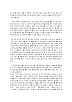 온라인 & 오프라인 BIZ 모델 분석 및 설계-5