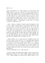 온라인 & 오프라인 BIZ 모델 분석 및 설계-6