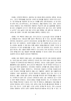 온라인 & 오프라인 BIZ 모델 분석 및 설계-9
