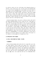 온라인 & 오프라인 BIZ 모델 분석 및 설계-10