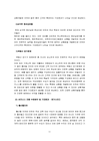온라인 & 오프라인 BIZ 모델 분석 및 설계-11