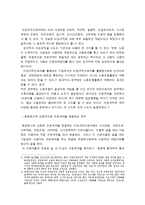(한국사회문제C형)홍익대 청소노동자와 같은 파견노동자의 노동현실 개선방안모색-파견노동자노동현실개선방안, 파견노동자대책, 파견노동자현황--6
