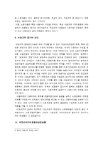 (한국사회문제C형)홍익대 청소노동자와 같은 파견노동자의 노동현실 개선방안모색-파견노동자노동현실개선방안, 파견노동자대책, 파견노동자현황--11