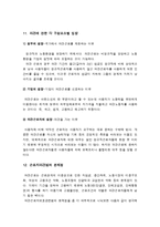 (한국사회문제C형)홍익대 청소노동자와 같은 파견노동자의 노동현실 개선방안모색-파견노동자노동현실개선방안, 파견노동자대책, 파견노동자현황--14