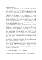 (한국사회문제C형)홍익대 청소노동자와 같은 파견노동자의 노동현실 개선방안모색-파견노동자노동현실개선방안, 파견노동자대책, 파견노동자현황--16
