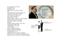 이건희 회장의 리더쉽의 이해 & 삼성의 인사 전략-2