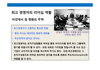 이건희 회장의 리더쉽의 이해 & 삼성의 인사 전략-3