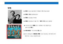 이건희 회장의 리더쉽의 이해 & 삼성의 인사 전략-8