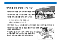 이건희 회장의 리더쉽의 이해 & 삼성의 인사 전략-15