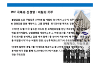 이건희 회장의 리더쉽의 이해 & 삼성의 인사 전략-16