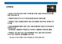 이건희 회장의 리더쉽의 이해 & 삼성의 인사 전략-17
