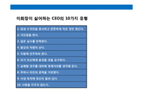 이건희 회장의 리더쉽의 이해 & 삼성의 인사 전략-18