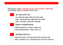 SK Telecom 의 윤리 경영 전략& 사회적 기업 전략(CSR)-9