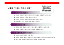 SK Telecom 의 윤리 경영 전략& 사회적 기업 전략(CSR)-16