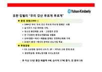 SK Telecom 의 윤리 경영 전략& 사회적 기업 전략(CSR)-17