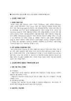 건강한가족에 대한 정의를 내리고 이와 관련된 가족복지정책을 모색-2