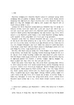 [교육경영] 담임교사로서 실현해보고 싶은 학급운영방식-1