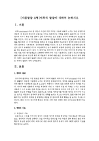 [아동발달 A형]애착의 발달에 대하여 논하시오-2