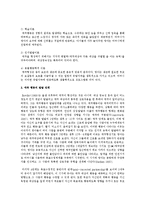 [아동발달 A형]애착의 발달에 대하여 논하시오-3