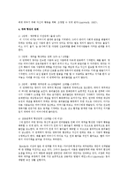 [아동발달 A형]애착의 발달에 대하여 논하시오-4