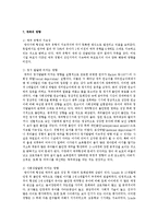 [아동발달 A형]애착의 발달에 대하여 논하시오-8
