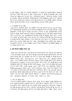 [아동발달 A형]애착의 발달에 대하여 논하시오-9