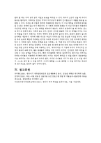 [아동발달 A형]애착의 발달에 대하여 논하시오-11