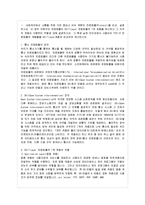 [e-비즈니스 공통] 1.네트워크에서 소통을 위해 가장 중요시 되는 부분인 프로토콜(Protocol)을 비교, 설명 -2