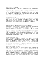 [e-비즈니스 공통] 1.네트워크에서 소통을 위해 가장 중요시 되는 부분인 프로토콜(Protocol)을 비교, 설명 -3