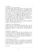 [아동발달 A형] 애착의 발달에 대하여 논하시오-4