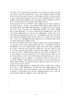 [아동발달 A형] 애착의 발달에 대하여 논하시오-13