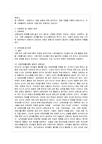 [유아교육과정 공통] 몬테소리 프로그램과 레지오 에밀리아 교육 프로그램의 비교-10