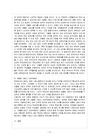 [한국사회문제 B형] 최근 우리나라에서는 자율형 사립고등학교와 같이 기존에 존재하지 않던 유형의 학교들이 많이 만들어지고 있다-15