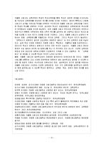 [한국사회문제 B형] 최근 우리나라에서는 자율형 사립고등학교와 같이 기존에 존재하지 않던 유형의 학교들이 많이 만들어지고 있다-16