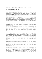 (A+ 레포트) FTA로 인한 농업분야의 피해를 최소화 할 방안-3