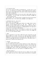 [급식경영 A형] 단체급식과 상업적 외식이 다른 근본적인 차이점이 무엇인지 설명-5