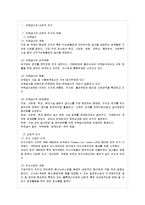 [급식경영 A형] 단체급식과 상업적 외식이 다른 근본적인 차이점이 무엇인지 설명하고-2
