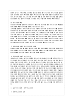 [급식경영 A형] 단체급식과 상업적 외식이 다른 근본적인 차이점이 무엇인지 설명하고-3