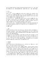 [급식경영 A형] 단체급식과 상업적 외식이 다른 근본적인 차이점이 무엇인지 설명하고-6