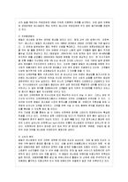 [급식경영 A형] 단체급식과 상업적 외식이 다른 근본적인 차이점이 무엇인지 설명하고-7