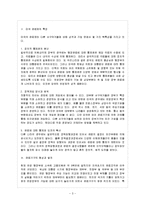 [방통대 행정학과 3학년 비교행정론 E형] 미국의 행정체제의 특징을 설명하시오.-4