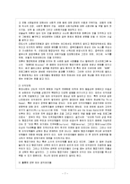 [방통대 행정학과 3학년 비교행정론 E형] 미국의 행정체제의 특징을 설명하시오.-8