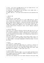 [유아교육평가 E형] 질적연구의 개념은 무엇이고 이것을 실시한다면 무엇을 어떻게 해야 하는지 논의하시오-4