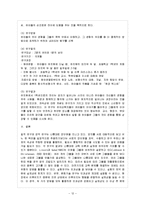[유아교육평가 E형] 질적연구의 개념은 무엇이고 이것을 실시한다면 무엇을 어떻게 해야 하는지 논의하시오-13