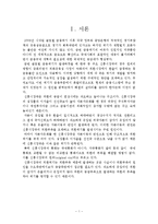 [국제금융] 금융 위기시 외화유동성 확보 방안-공동기금, 통화스왑, 자가보험-3