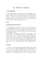 [국제금융] 금융 위기시 외화유동성 확보 방안-공동기금, 통화스왑, 자가보험-5
