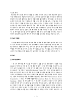[국제금융] 금융 위기시 외화유동성 확보 방안-공동기금, 통화스왑, 자가보험-6