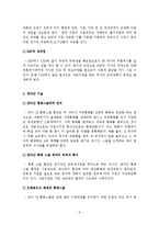 [국제금융] 금융 위기시 외화유동성 확보 방안-공동기금, 통화스왑, 자가보험-8