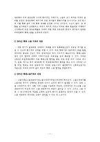[국제금융] 금융 위기시 외화유동성 확보 방안-공동기금, 통화스왑, 자가보험-9